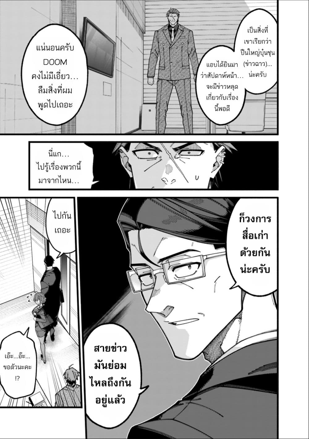 Jimi na Ojisan, Jitsu wa Eiyu Datta. ~Jikaku ga Nai mama Muso Shitetara, Mei no Dungeon Haishin de Sarasareteta yo desu~ page 9