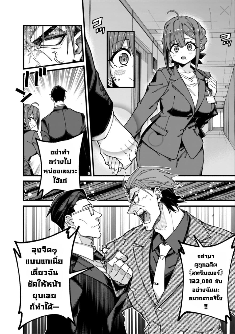 Jimi na Ojisan, Jitsu wa Eiyu Datta. ~Jikaku ga Nai mama Muso Shitetara, Mei no Dungeon Haishin de Sarasareteta yo desu~ page 10