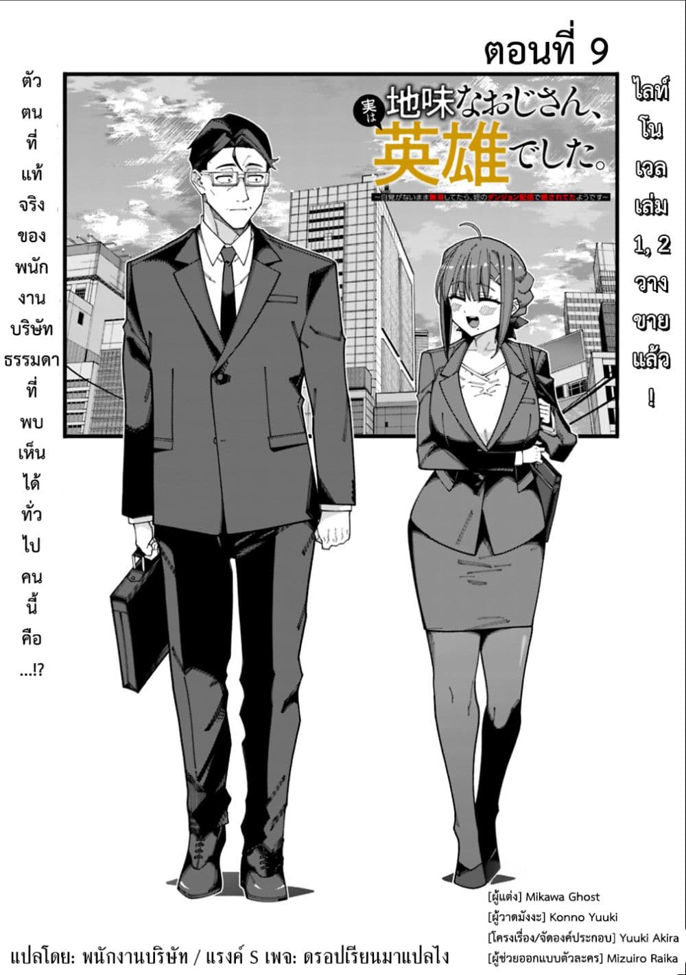 Jimi na Ojisan, Jitsu wa Eiyu Datta. ~Jikaku ga Nai mama Muso Shitetara, Mei no Dungeon Haishin de Sarasareteta yo desu~ page 1