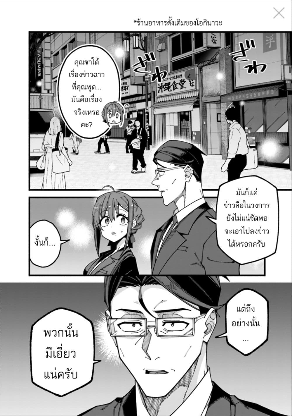 Jimi na Ojisan, Jitsu wa Eiyu Datta. ~Jikaku ga Nai mama Muso Shitetara, Mei no Dungeon Haishin de Sarasareteta yo desu~ page 2