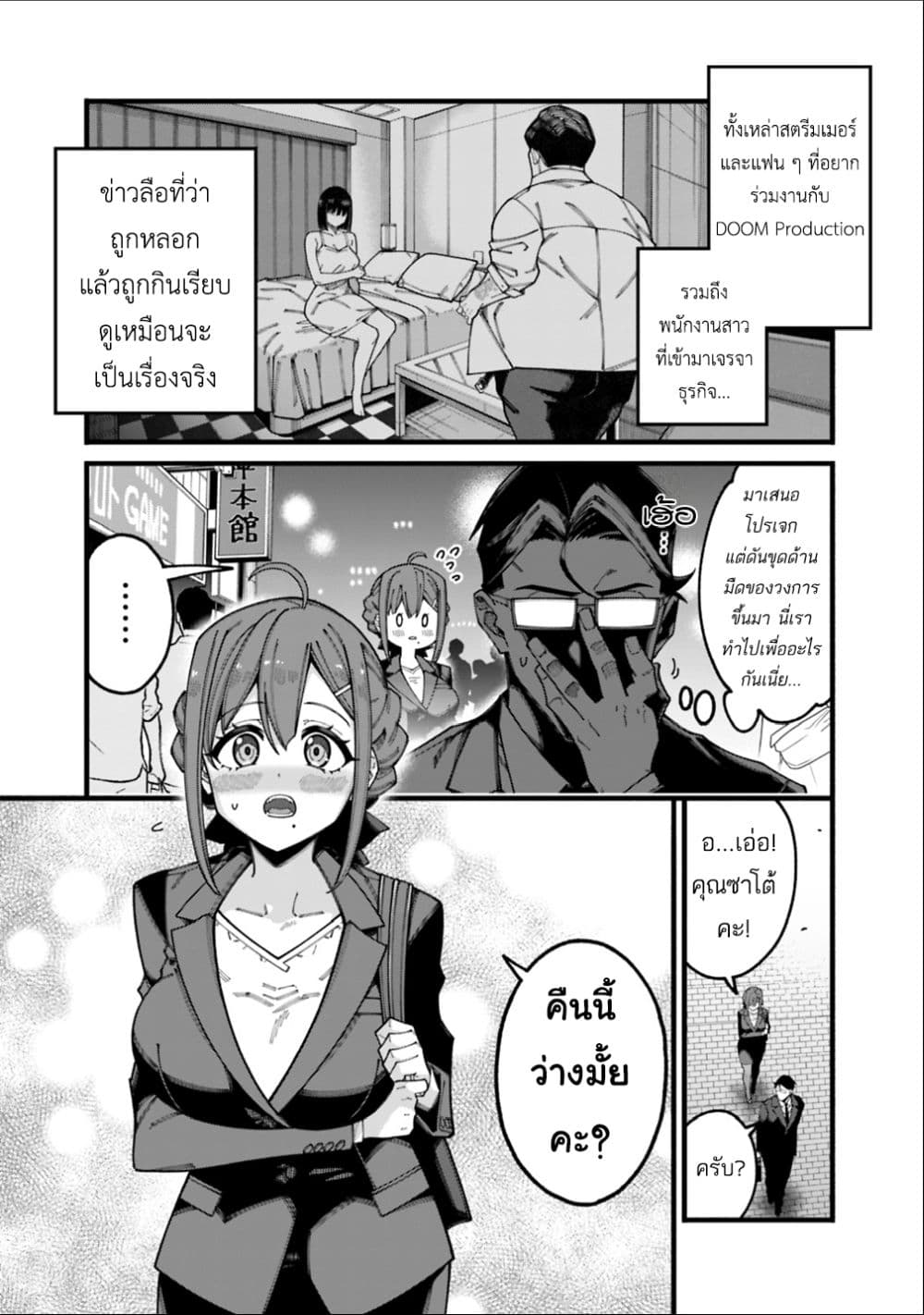 Jimi na Ojisan, Jitsu wa Eiyu Datta. ~Jikaku ga Nai mama Muso Shitetara, Mei no Dungeon Haishin de Sarasareteta yo desu~ page 3