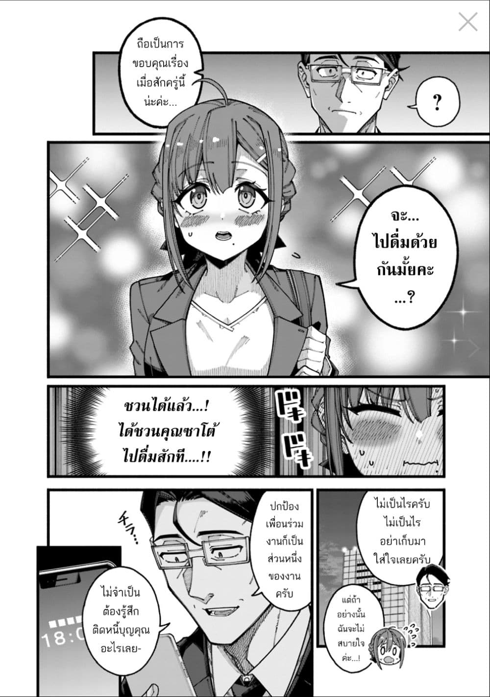 Jimi na Ojisan, Jitsu wa Eiyu Datta. ~Jikaku ga Nai mama Muso Shitetara, Mei no Dungeon Haishin de Sarasareteta yo desu~ page 4
