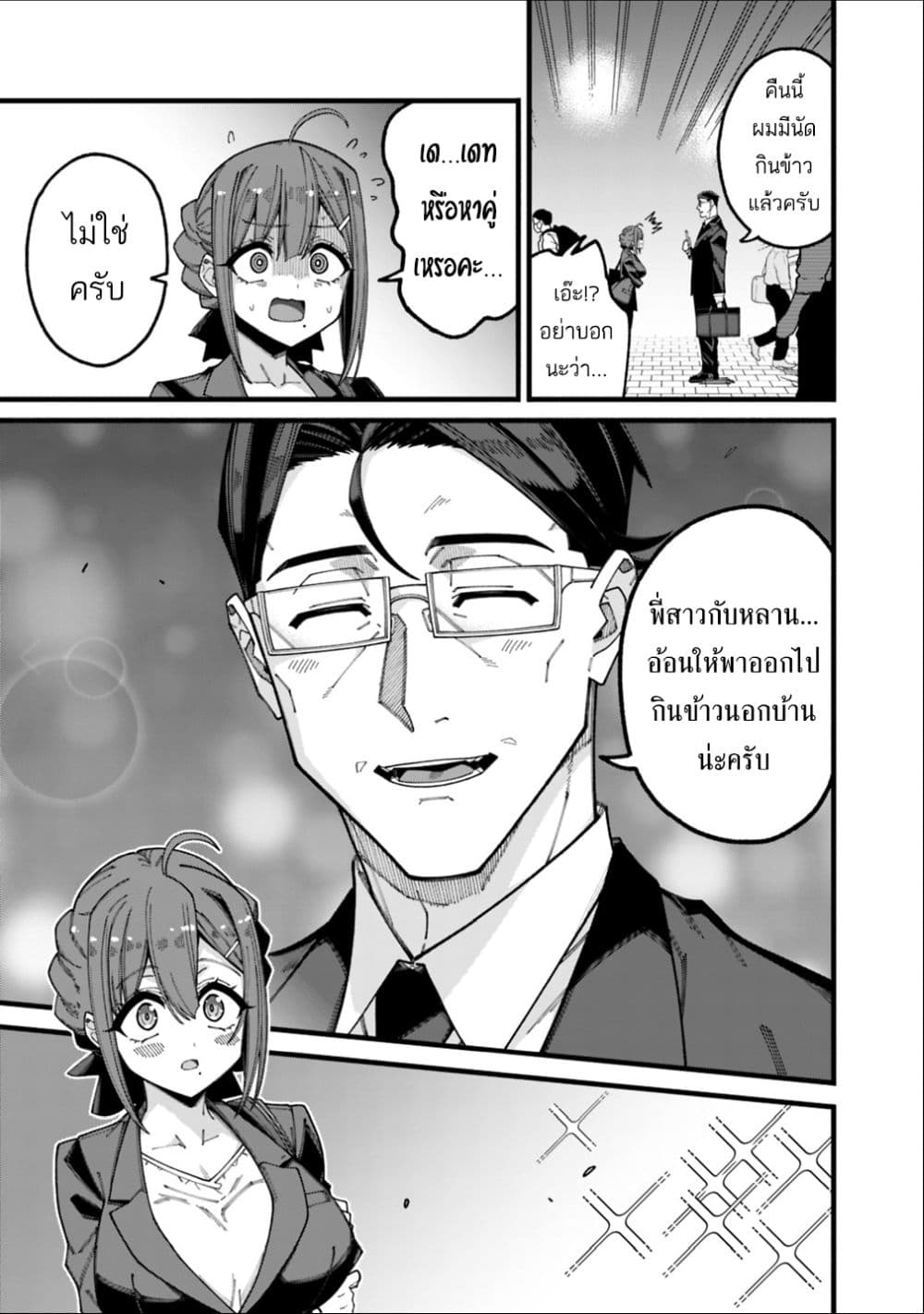 Jimi na Ojisan, Jitsu wa Eiyu Datta. ~Jikaku ga Nai mama Muso Shitetara, Mei no Dungeon Haishin de Sarasareteta yo desu~ page 5