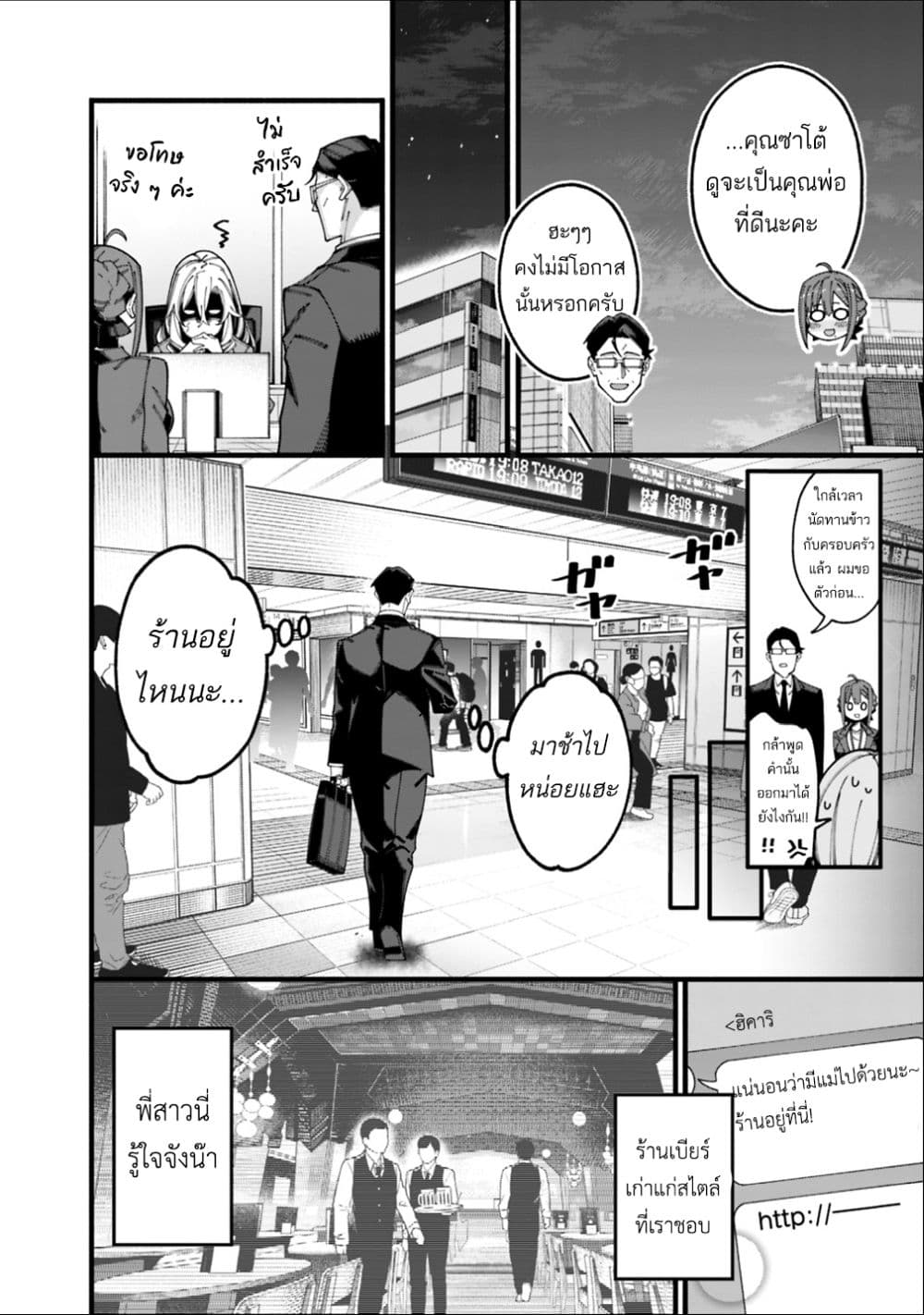 Jimi na Ojisan, Jitsu wa Eiyu Datta. ~Jikaku ga Nai mama Muso Shitetara, Mei no Dungeon Haishin de Sarasareteta yo desu~ page 6