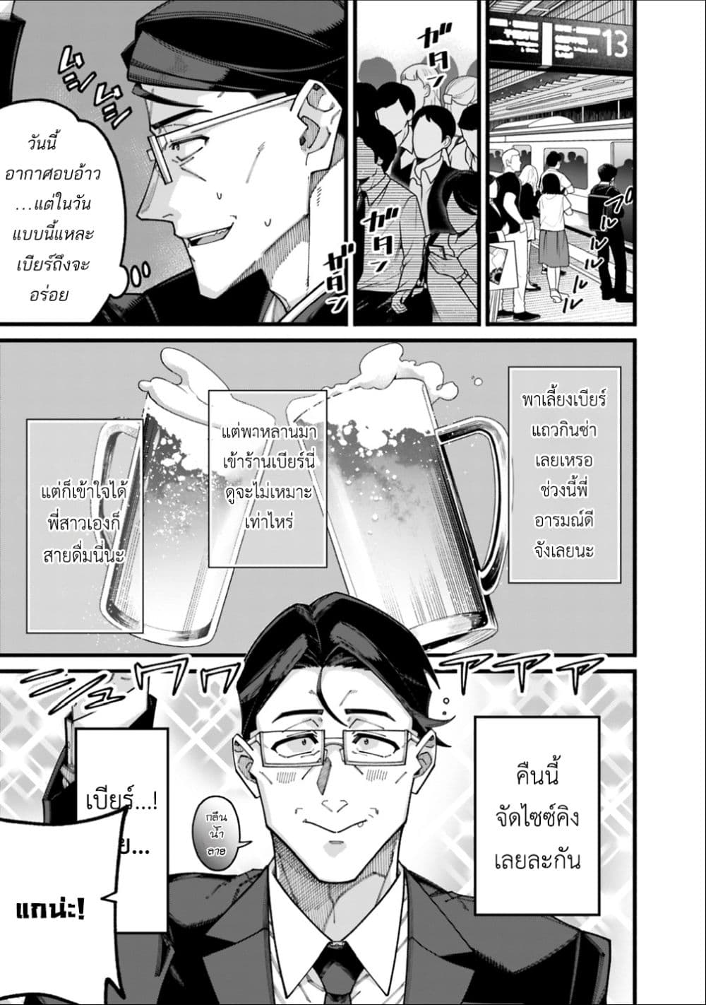 Jimi na Ojisan, Jitsu wa Eiyu Datta. ~Jikaku ga Nai mama Muso Shitetara, Mei no Dungeon Haishin de Sarasareteta yo desu~ page 7