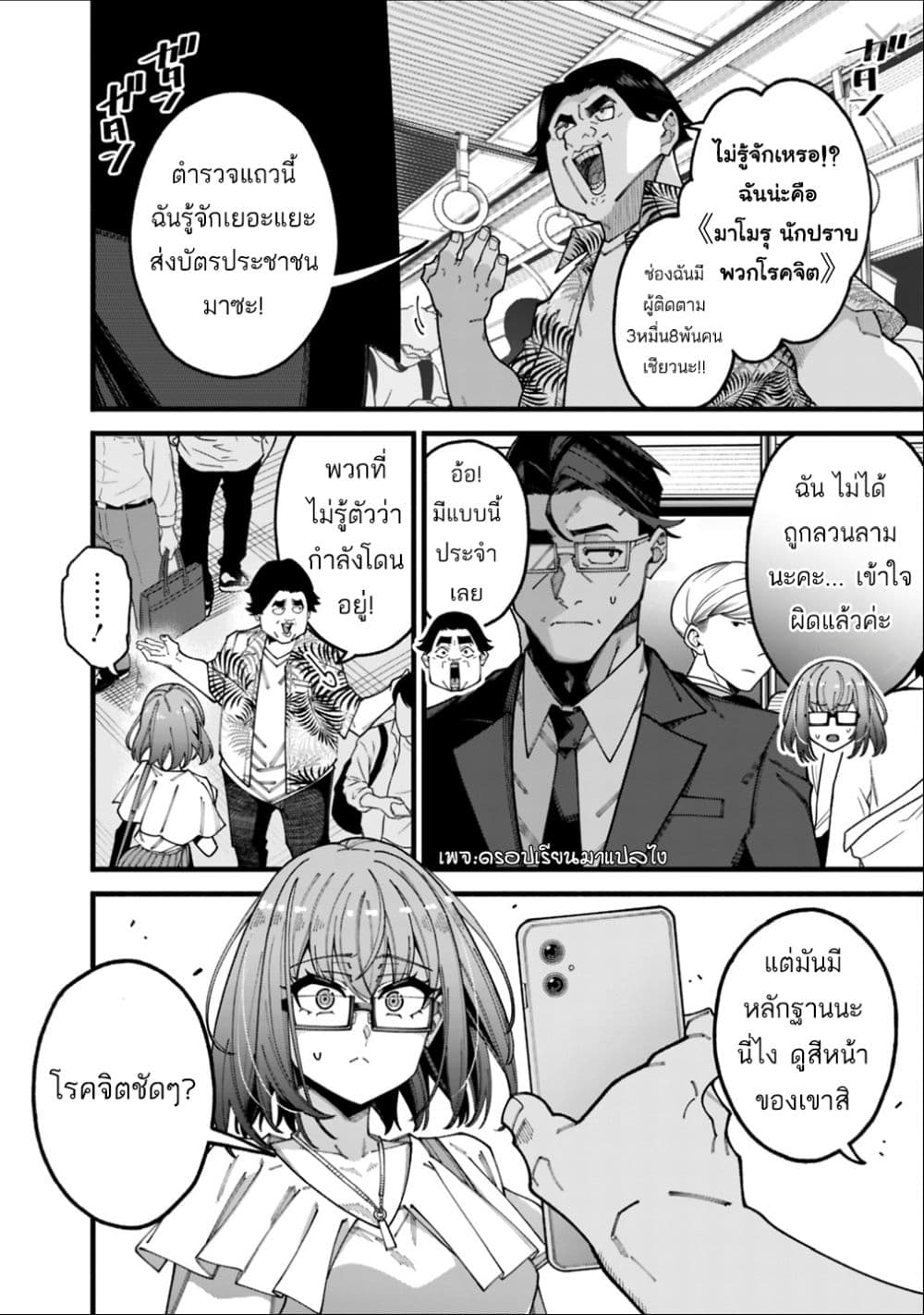 Jimi na Ojisan, Jitsu wa Eiyu Datta. ~Jikaku ga Nai mama Muso Shitetara, Mei no Dungeon Haishin de Sarasareteta yo desu~ page 10