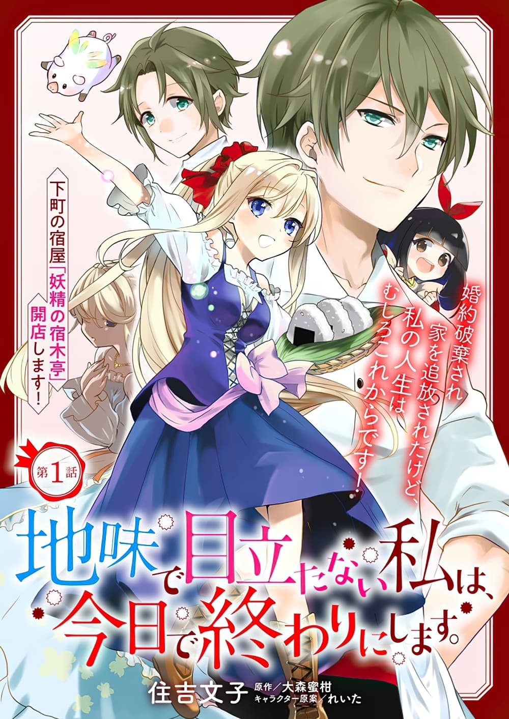 Jimide Medatanai Watashi wa, Kyou de Owari ni Shimasu page 1