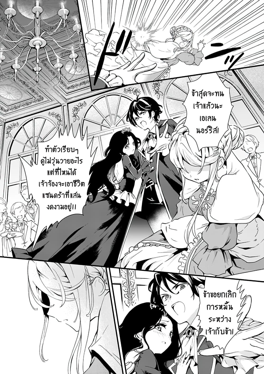 Jimide Medatanai Watashi wa, Kyou de Owari ni Shimasu page 2