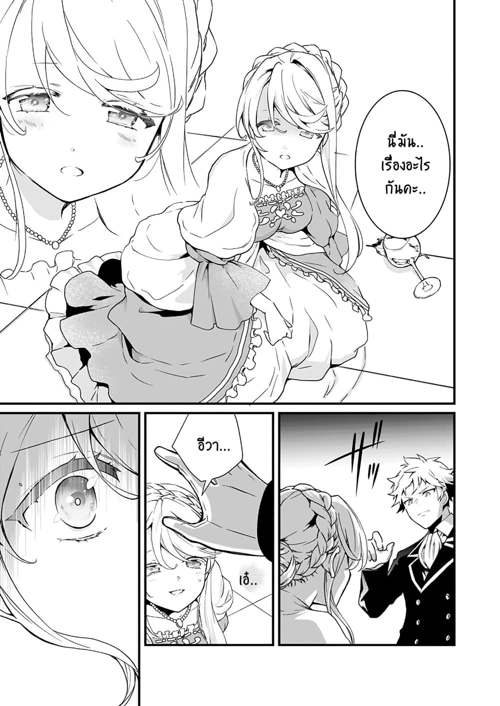Jimide Medatanai Watashi wa, Kyou de Owari ni Shimasu page 3