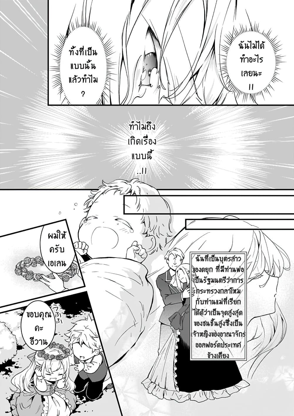 Jimide Medatanai Watashi wa, Kyou de Owari ni Shimasu page 5