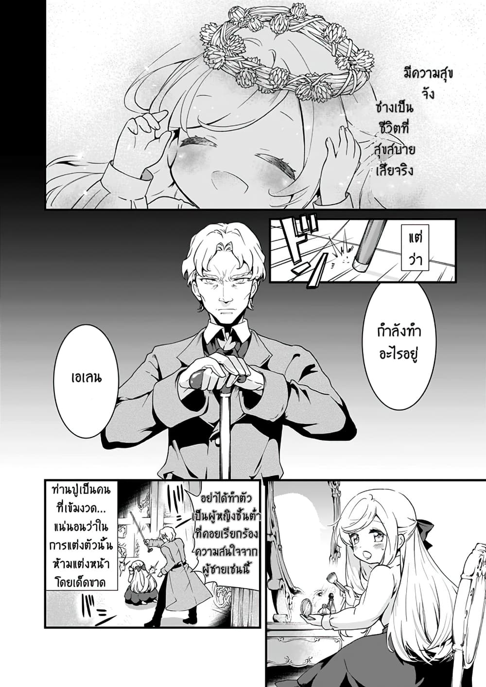 Jimide Medatanai Watashi wa, Kyou de Owari ni Shimasu page 6