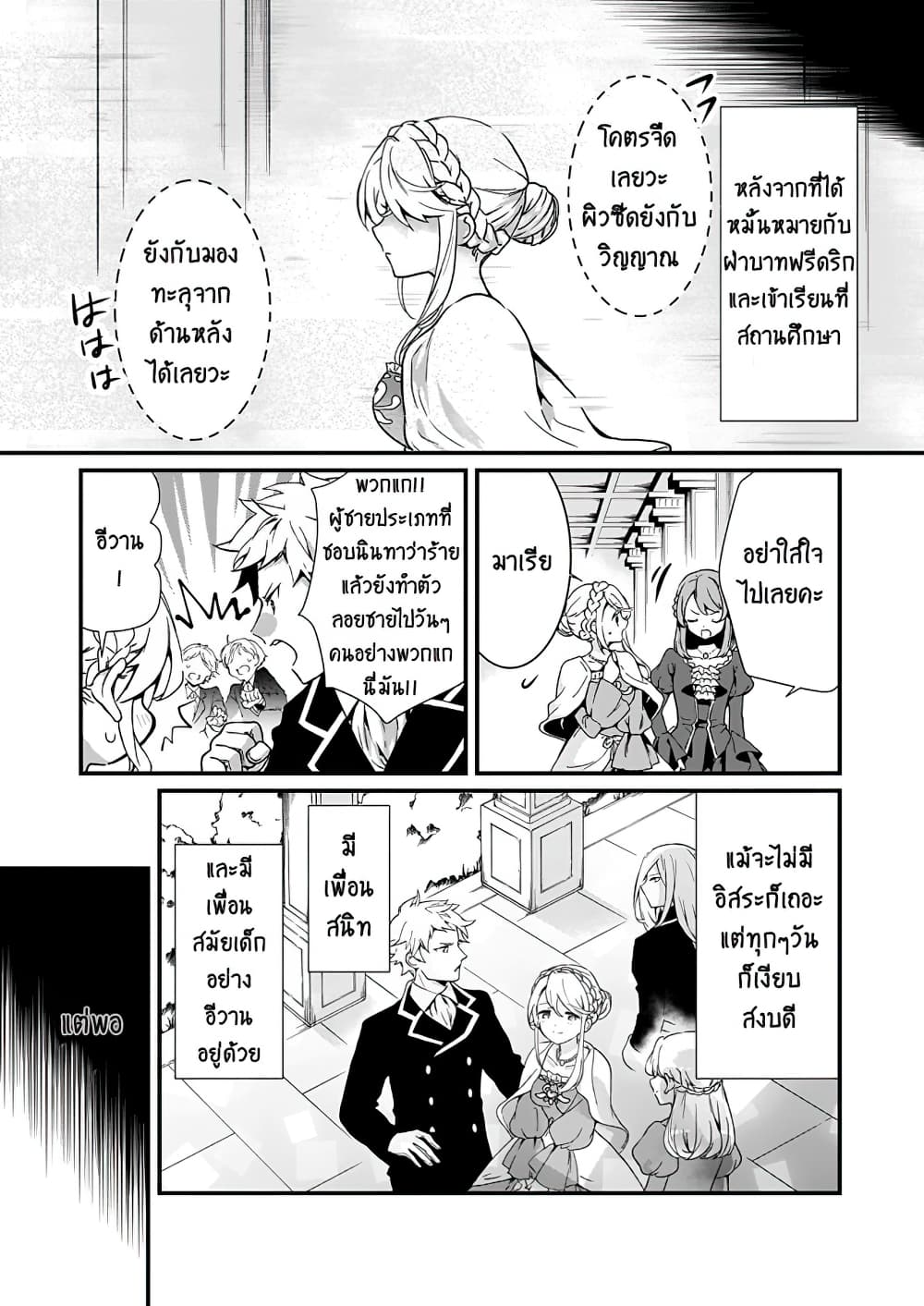 Jimide Medatanai Watashi wa, Kyou de Owari ni Shimasu page 7