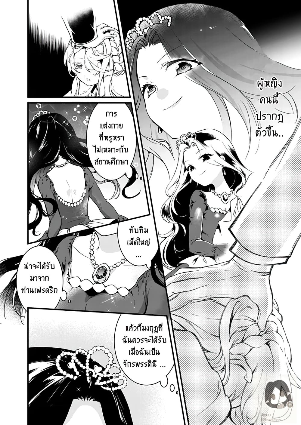 Jimide Medatanai Watashi wa, Kyou de Owari ni Shimasu page 8