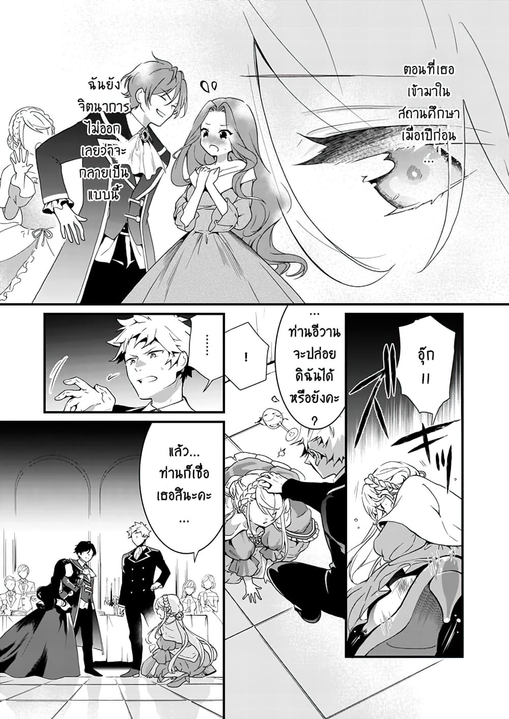 Jimide Medatanai Watashi wa, Kyou de Owari ni Shimasu page 9
