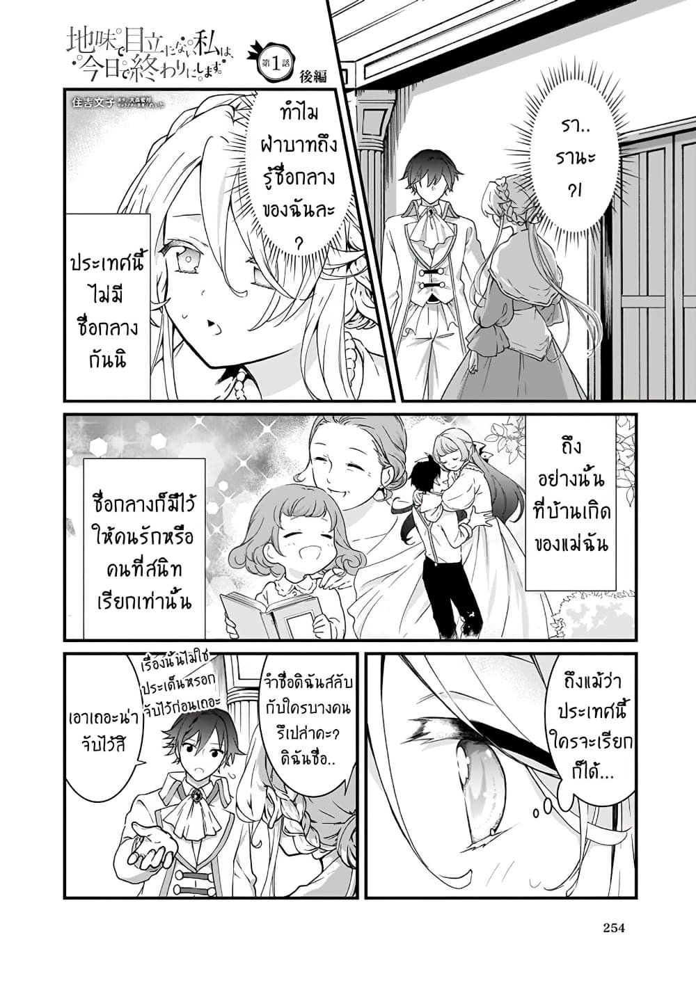 Jimide Medatanai Watashi wa, Kyou de Owari ni Shimasu page 2