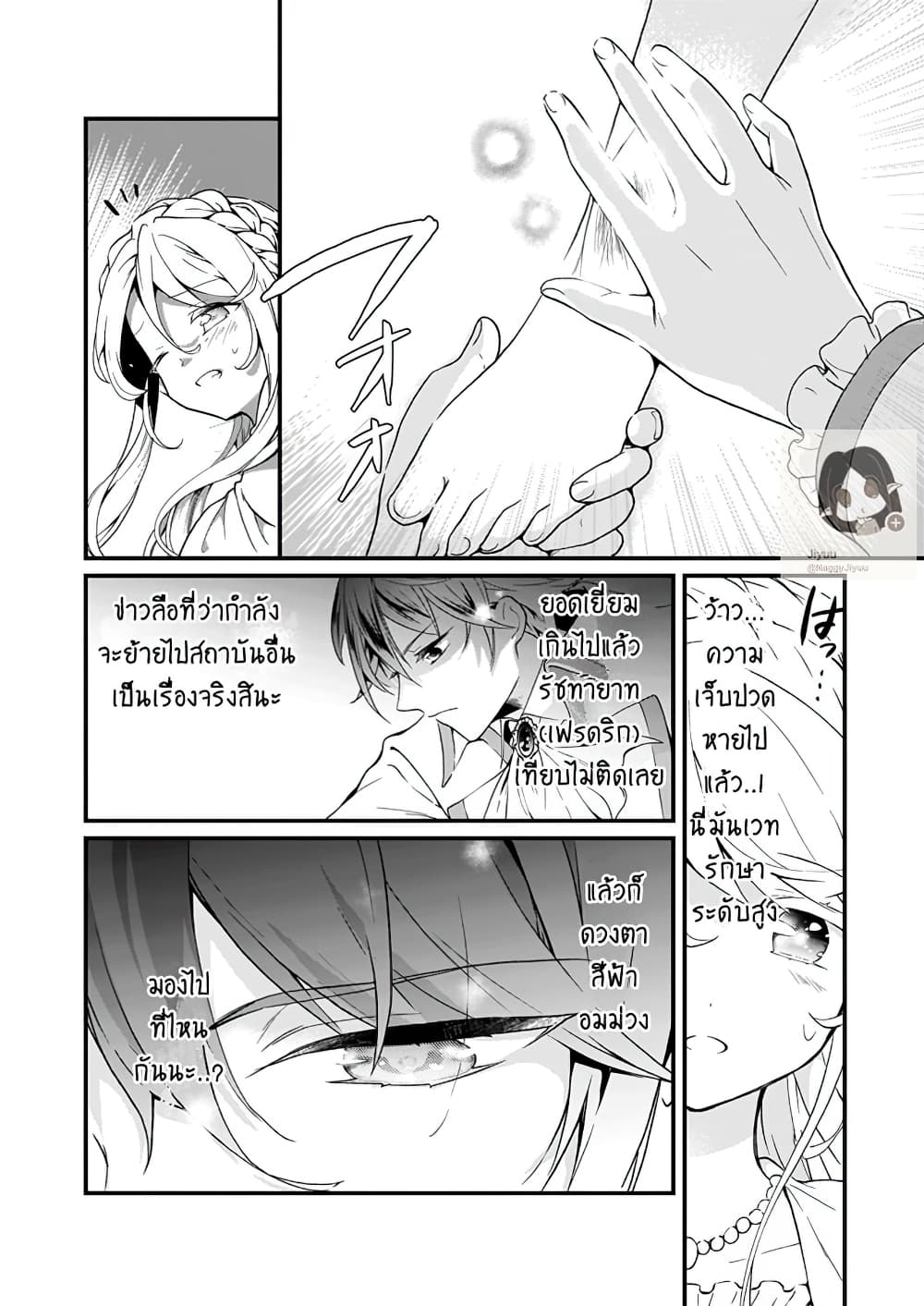 Jimide Medatanai Watashi wa, Kyou de Owari ni Shimasu page 8