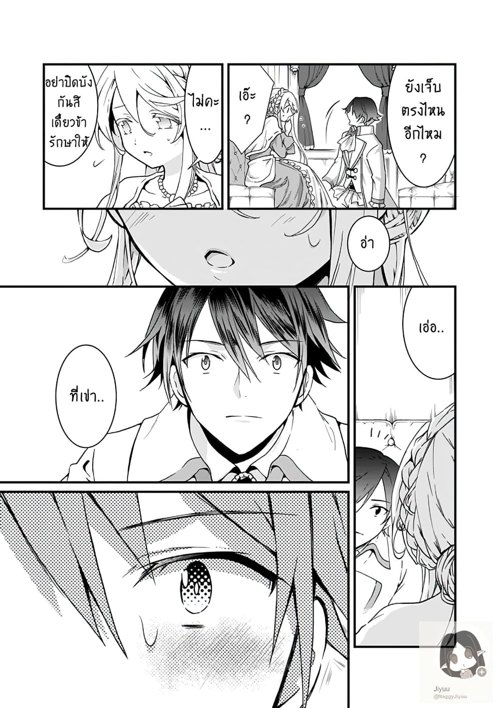 Jimide Medatanai Watashi wa, Kyou de Owari ni Shimasu page 9