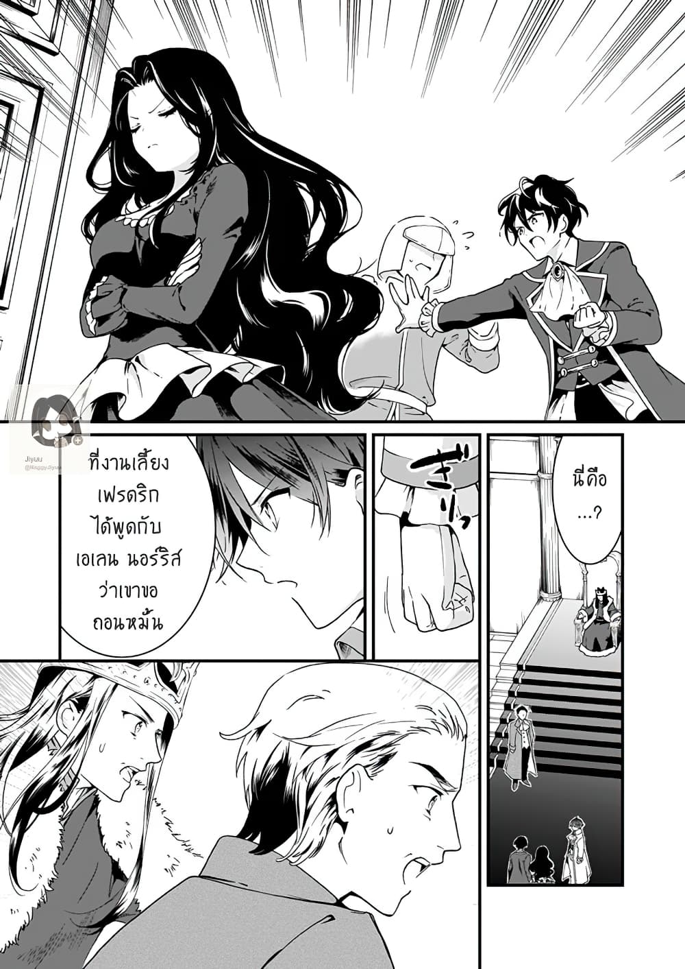Jimide Medatanai Watashi wa, Kyou de Owari ni Shimasu page 4