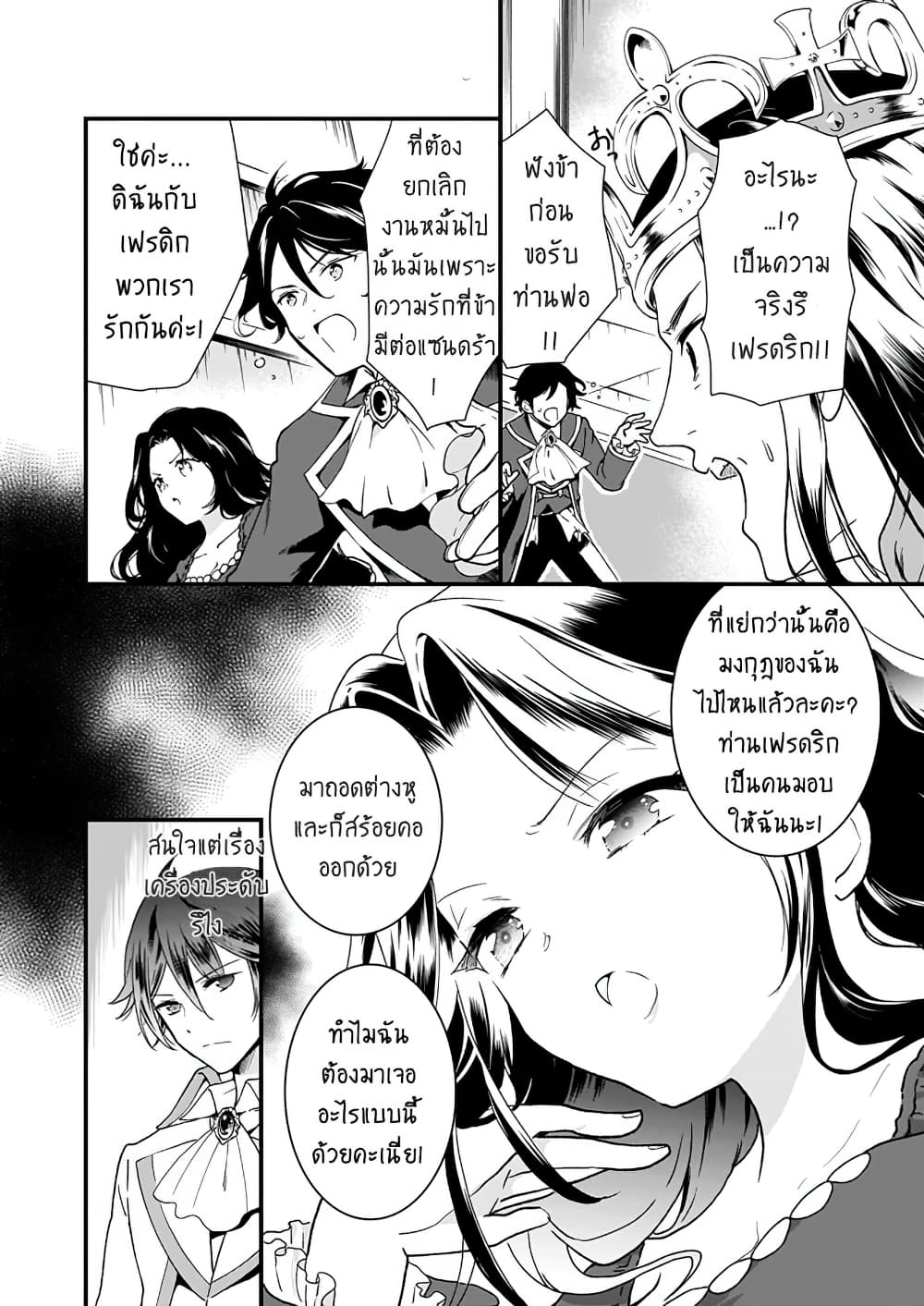 Jimide Medatanai Watashi wa, Kyou de Owari ni Shimasu page 5