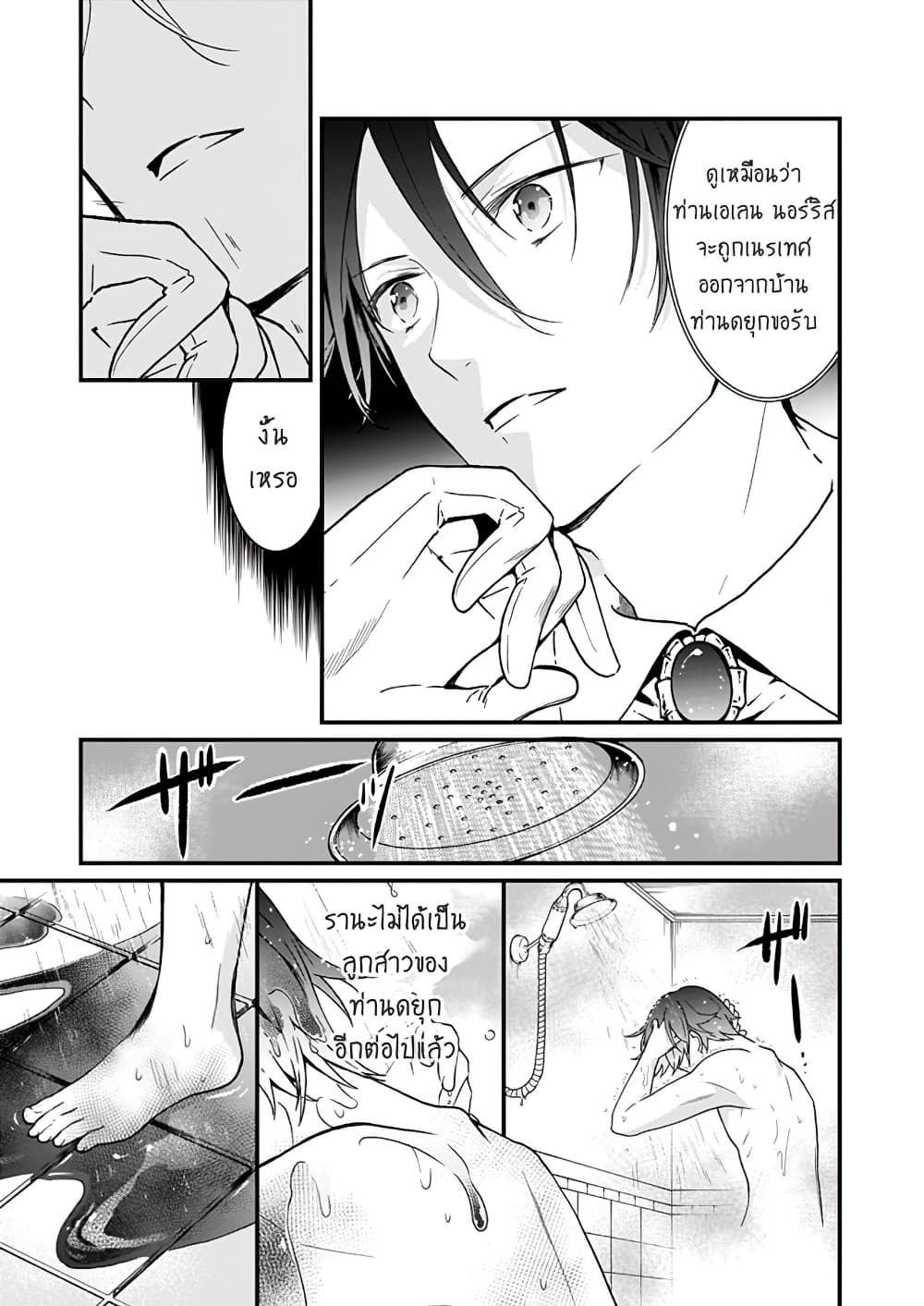 Jimide Medatanai Watashi wa, Kyou de Owari ni Shimasu page 8