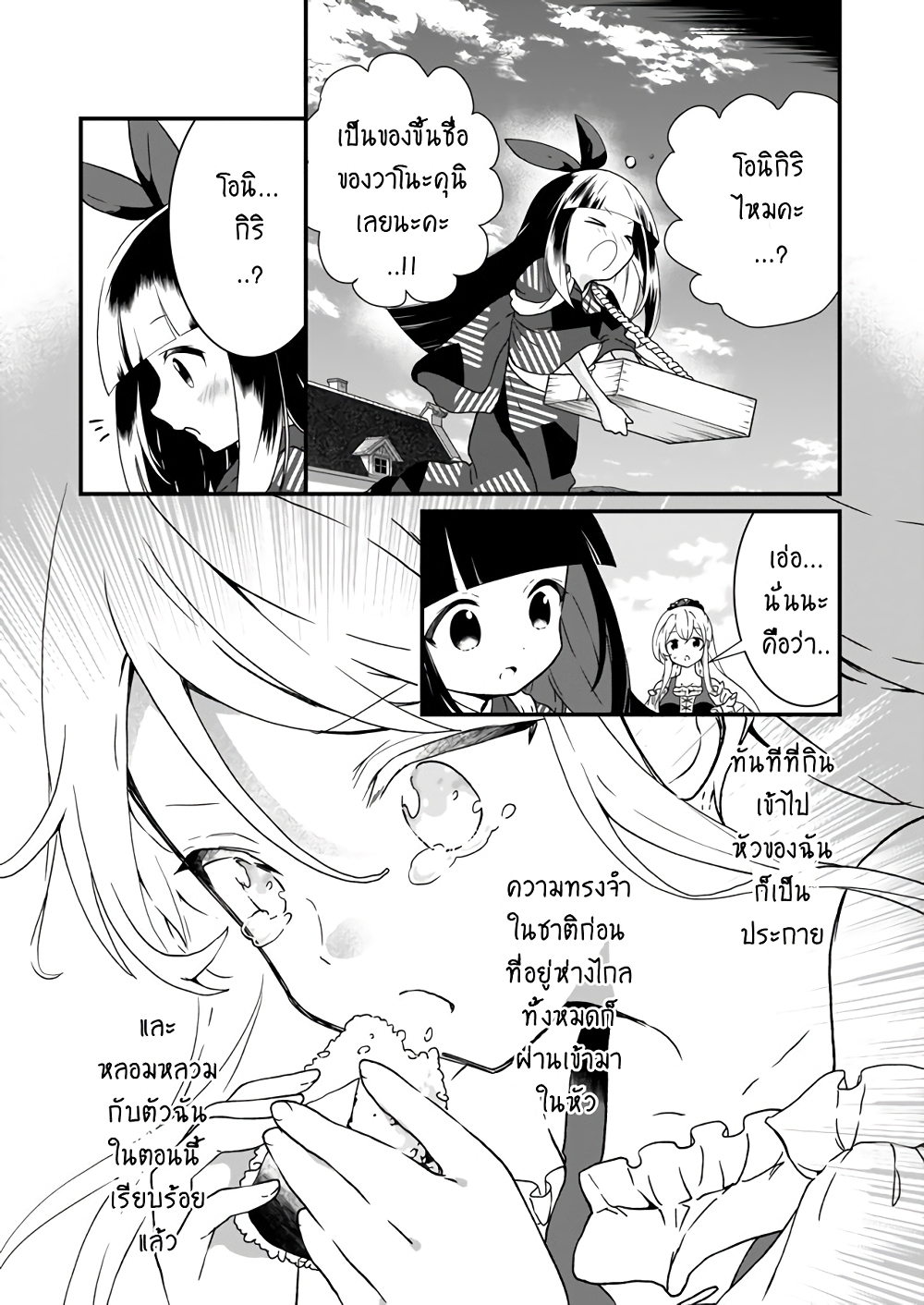 Jimide Medatanai Watashi wa, Kyou de Owari ni Shimasu page 2