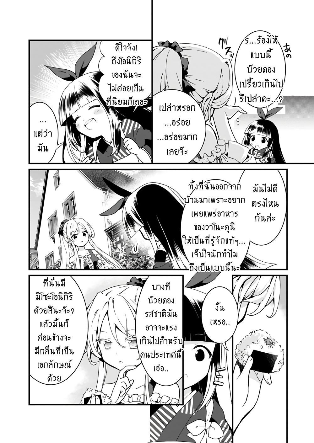 Jimide Medatanai Watashi wa, Kyou de Owari ni Shimasu page 3