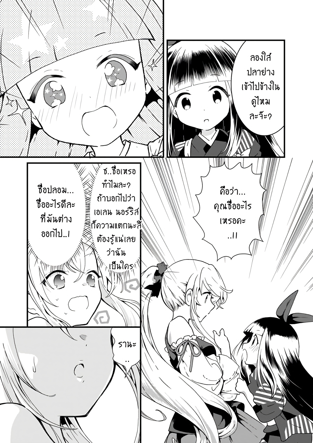 Jimide Medatanai Watashi wa, Kyou de Owari ni Shimasu page 4