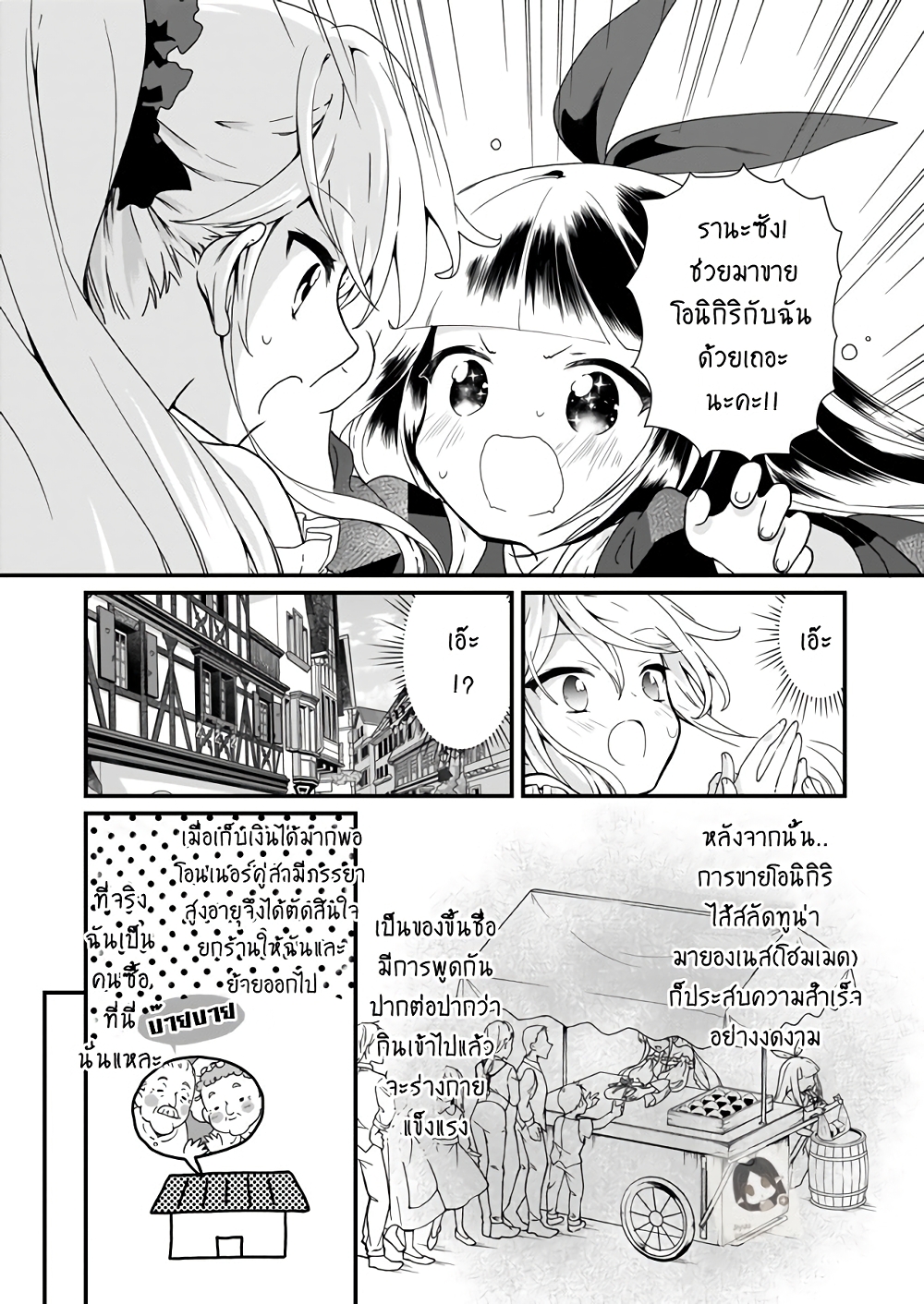 Jimide Medatanai Watashi wa, Kyou de Owari ni Shimasu page 5