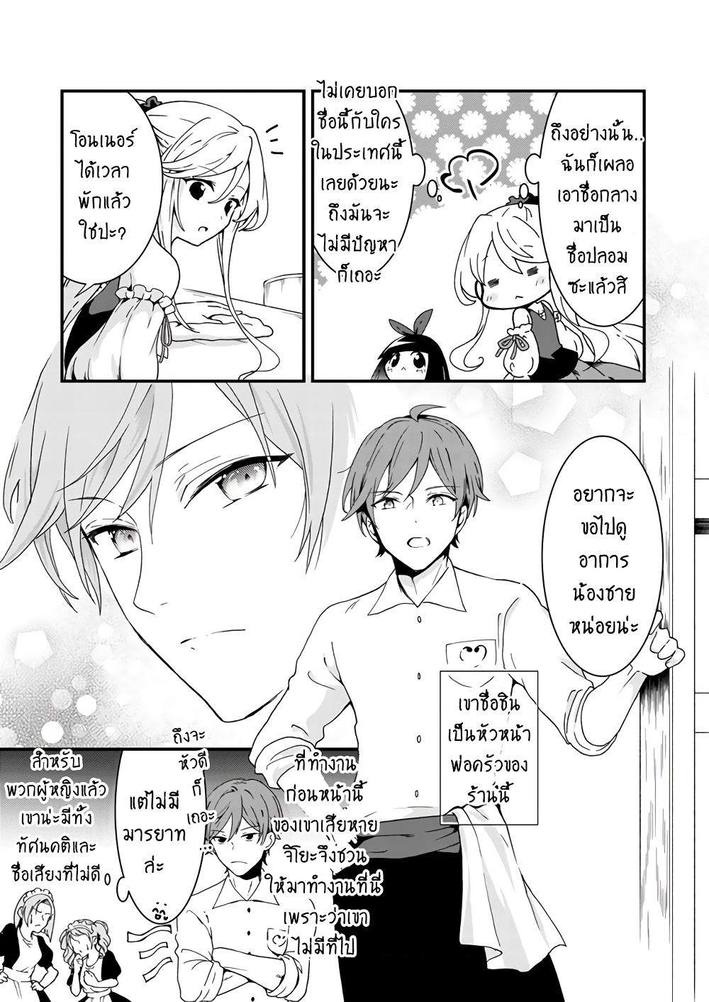 Jimide Medatanai Watashi wa, Kyou de Owari ni Shimasu page 6