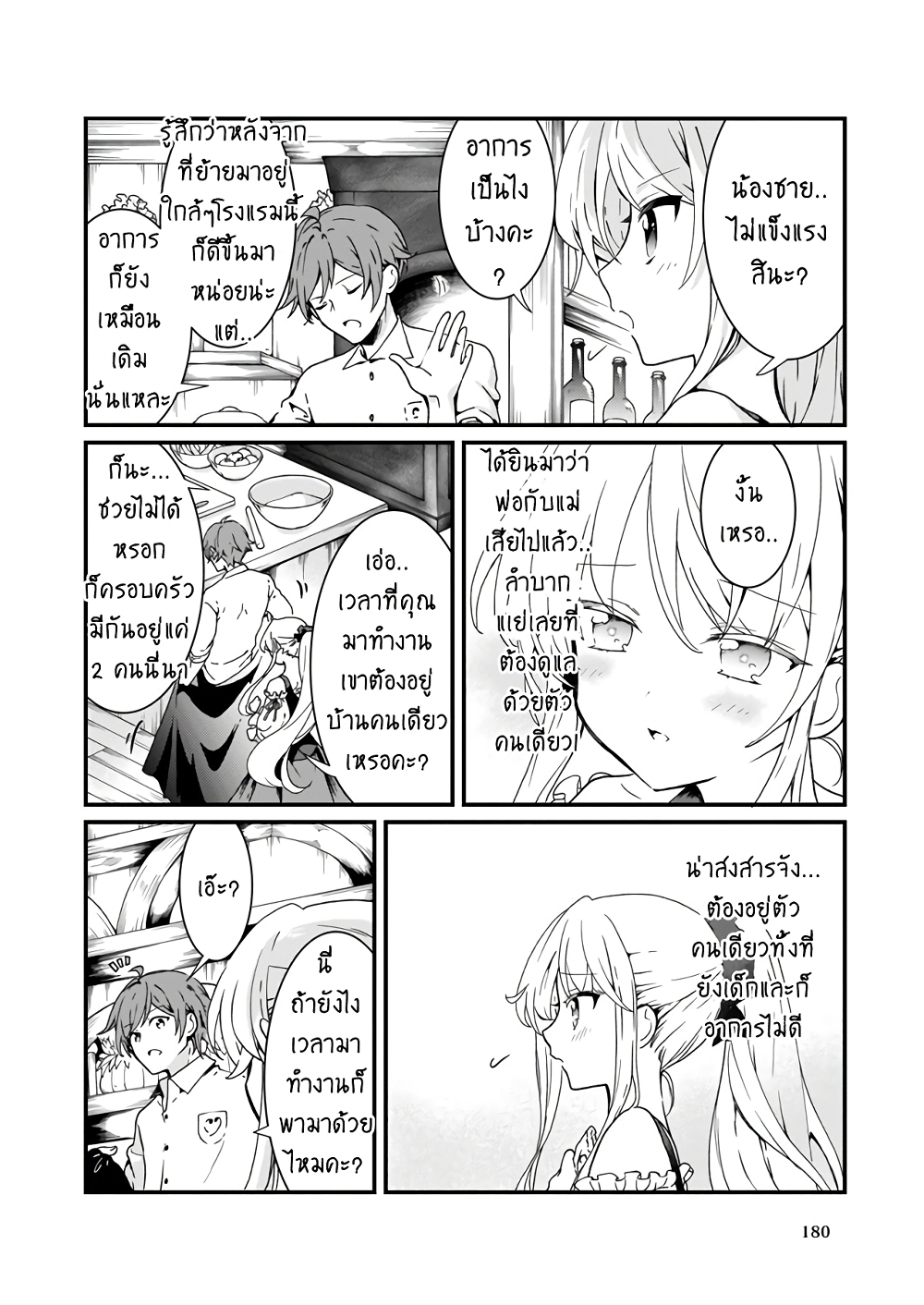 Jimide Medatanai Watashi wa, Kyou de Owari ni Shimasu page 7
