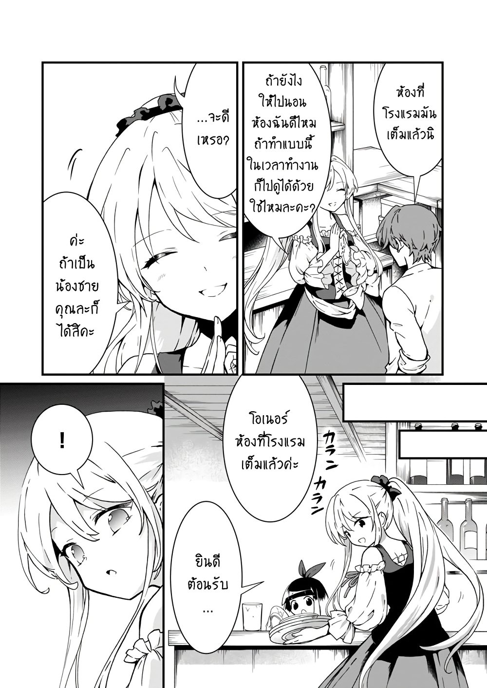 Jimide Medatanai Watashi wa, Kyou de Owari ni Shimasu page 8