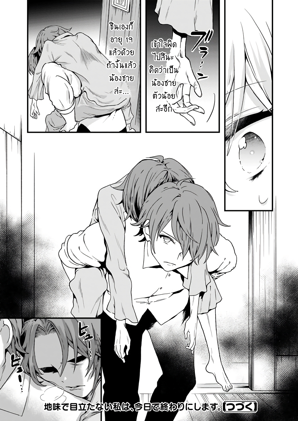 Jimide Medatanai Watashi wa, Kyou de Owari ni Shimasu page 9