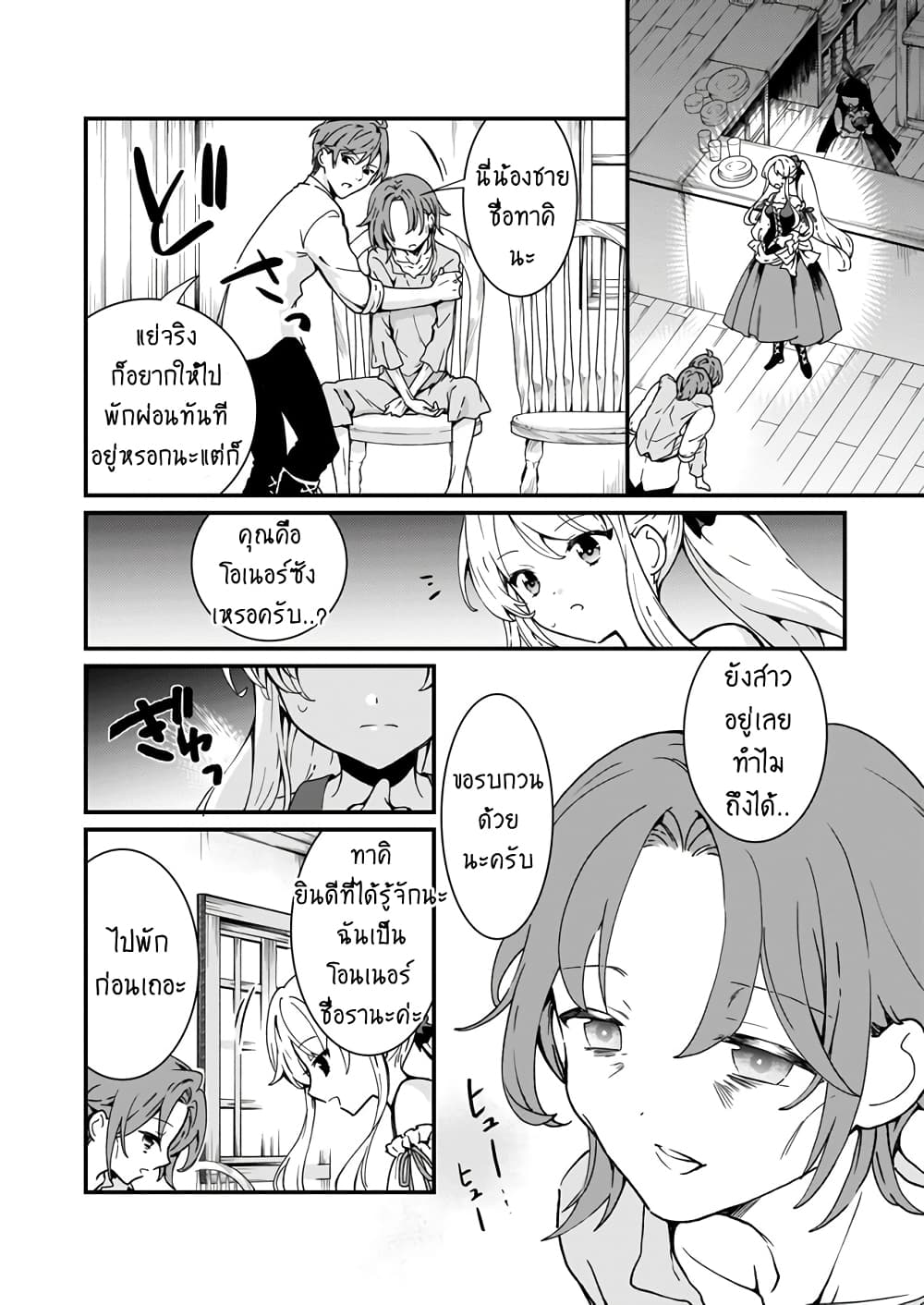 Jimide Medatanai Watashi wa, Kyou de Owari ni Shimasu page 3
