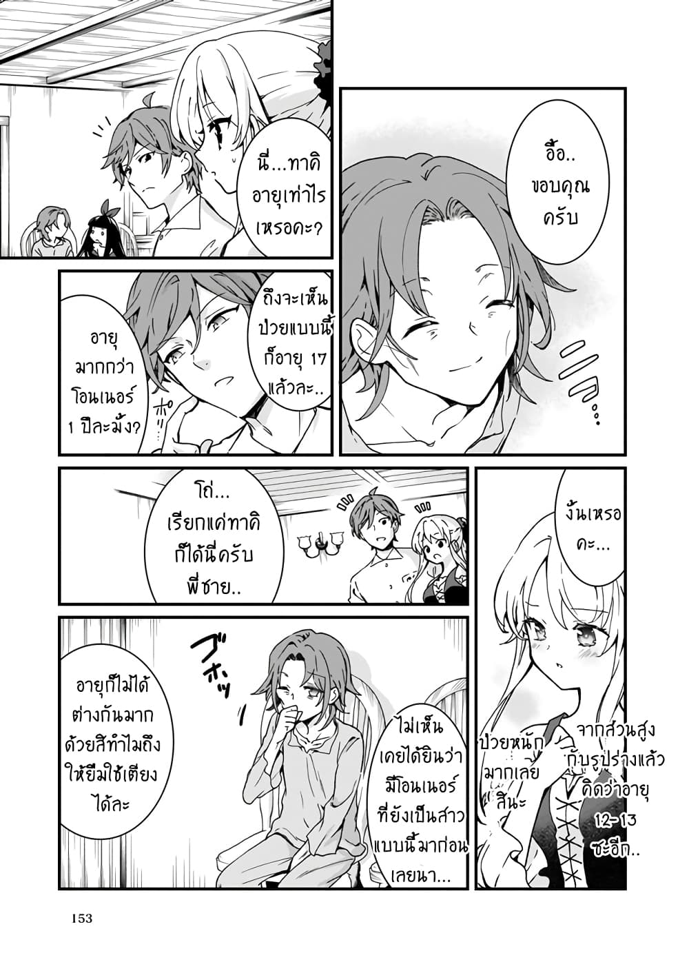 Jimide Medatanai Watashi wa, Kyou de Owari ni Shimasu page 4