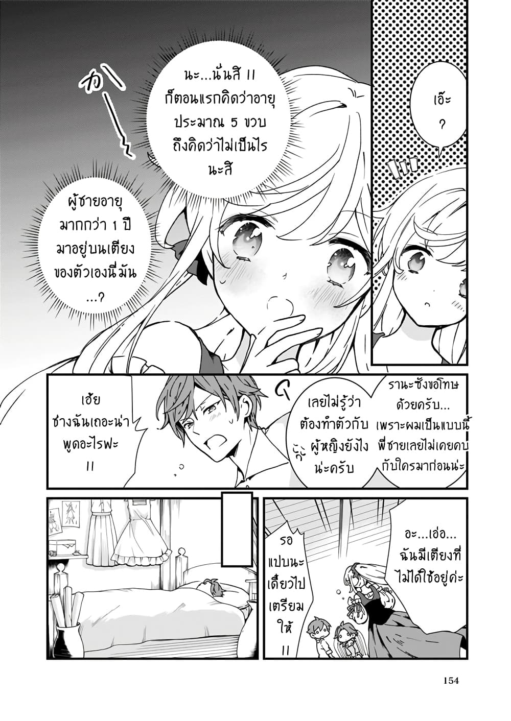 Jimide Medatanai Watashi wa, Kyou de Owari ni Shimasu page 5