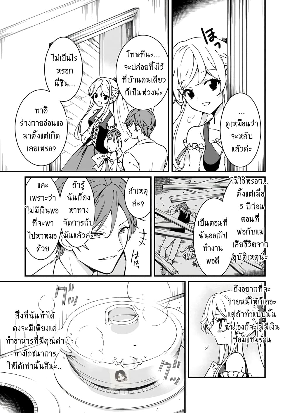 Jimide Medatanai Watashi wa, Kyou de Owari ni Shimasu page 6