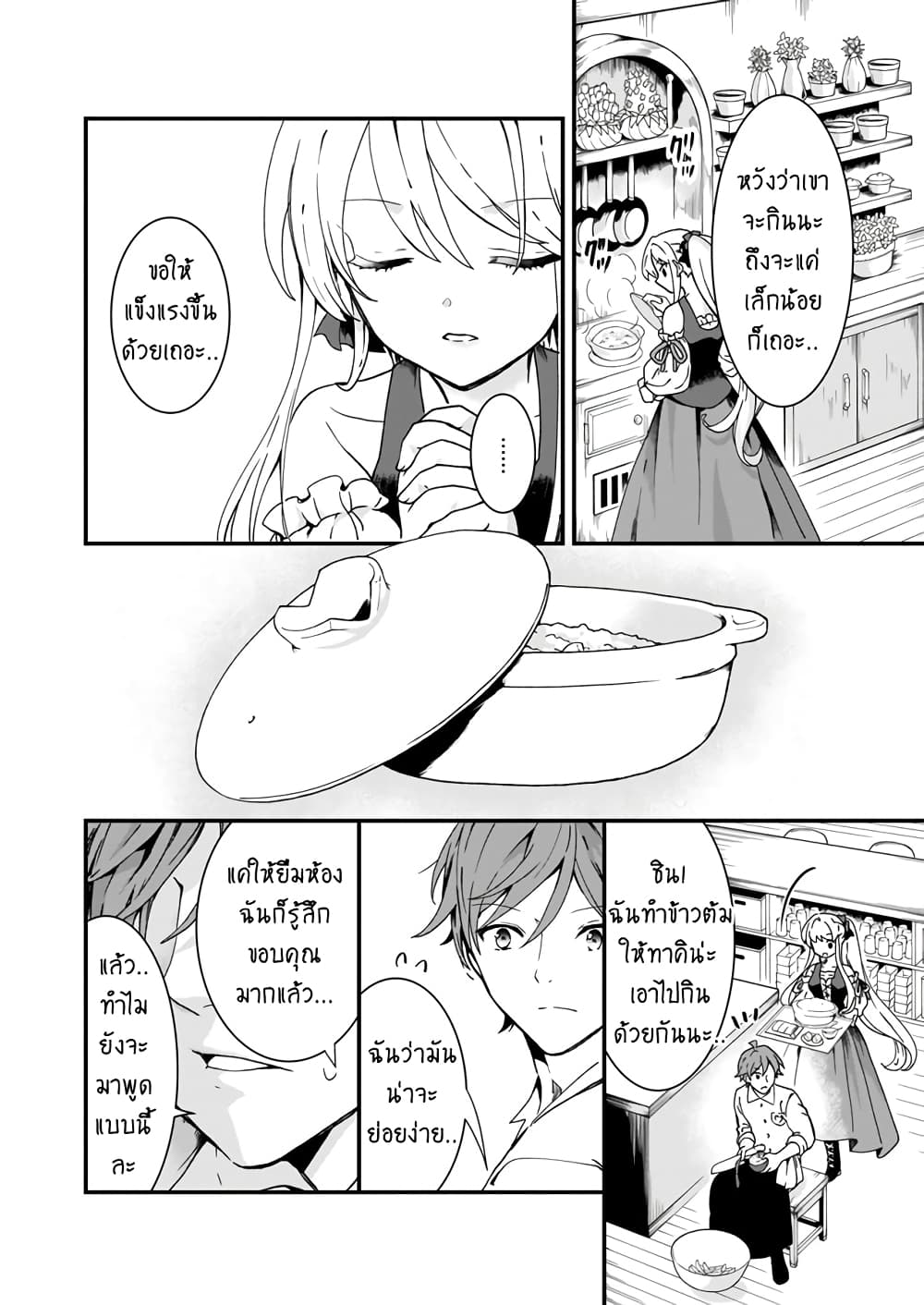 Jimide Medatanai Watashi wa, Kyou de Owari ni Shimasu page 7