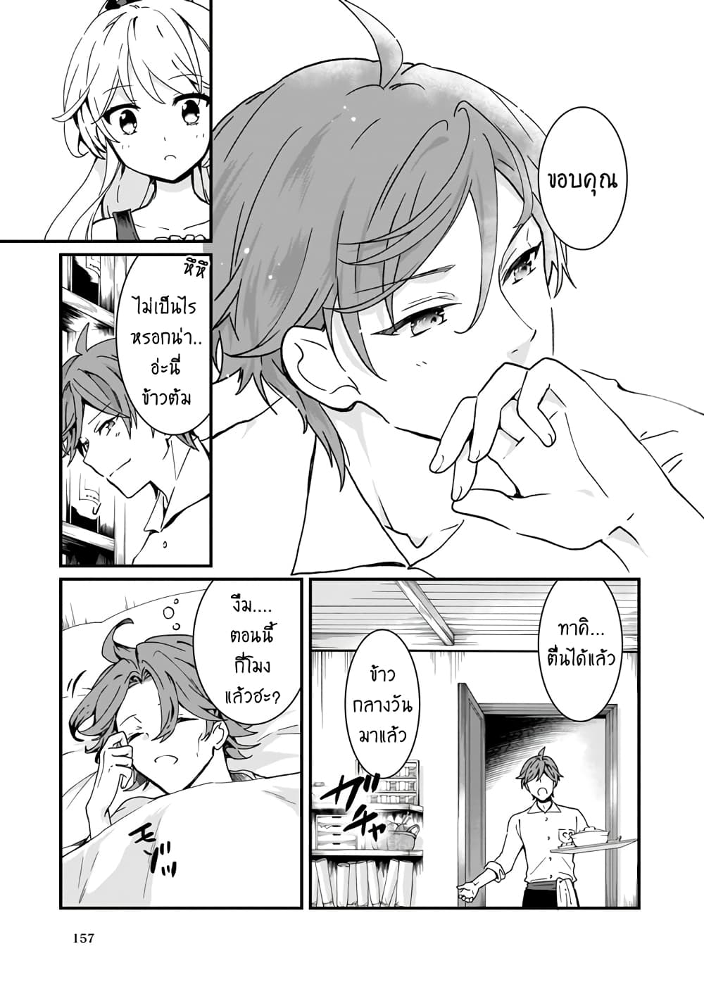 Jimide Medatanai Watashi wa, Kyou de Owari ni Shimasu page 8