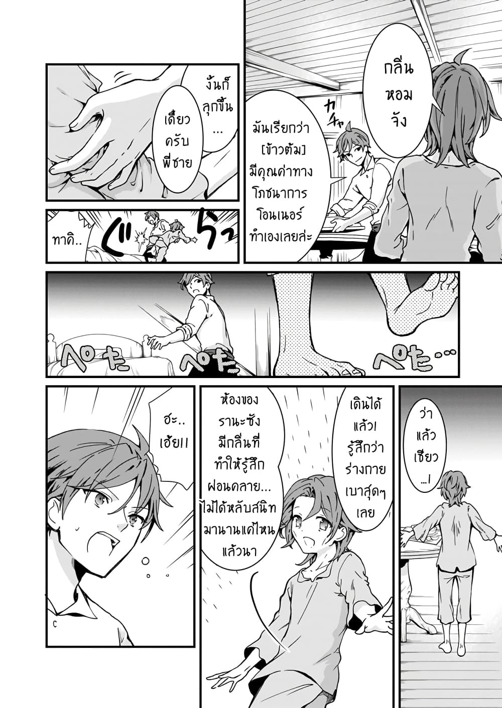 Jimide Medatanai Watashi wa, Kyou de Owari ni Shimasu page 9
