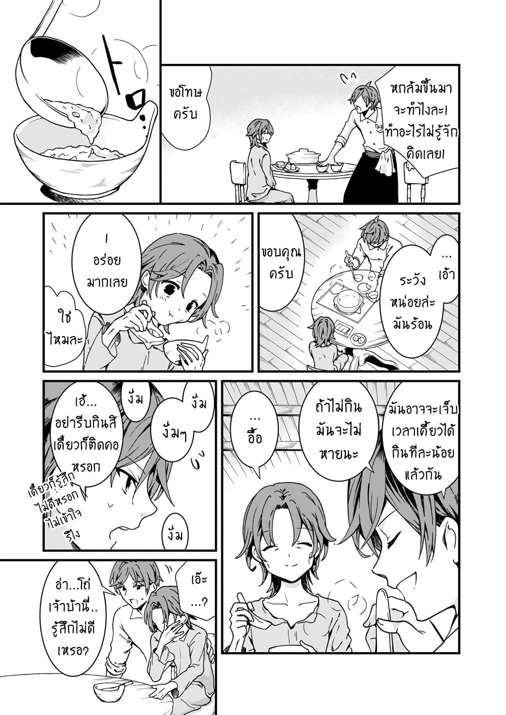 Jimide Medatanai Watashi wa, Kyou de Owari ni Shimasu page 2