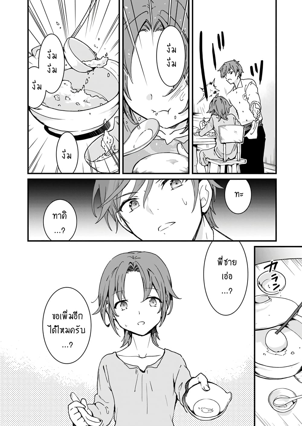 Jimide Medatanai Watashi wa, Kyou de Owari ni Shimasu page 3