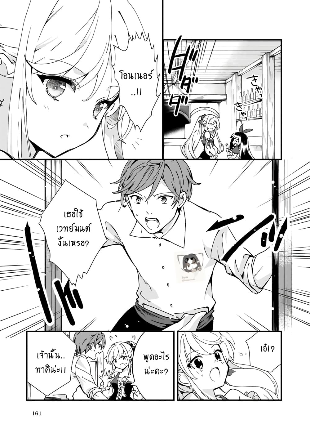Jimide Medatanai Watashi wa, Kyou de Owari ni Shimasu page 4
