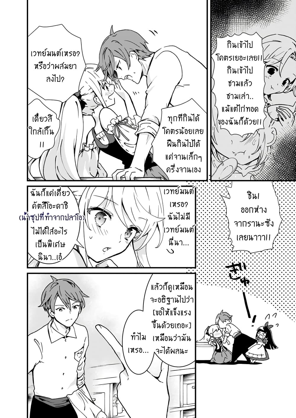 Jimide Medatanai Watashi wa, Kyou de Owari ni Shimasu page 5