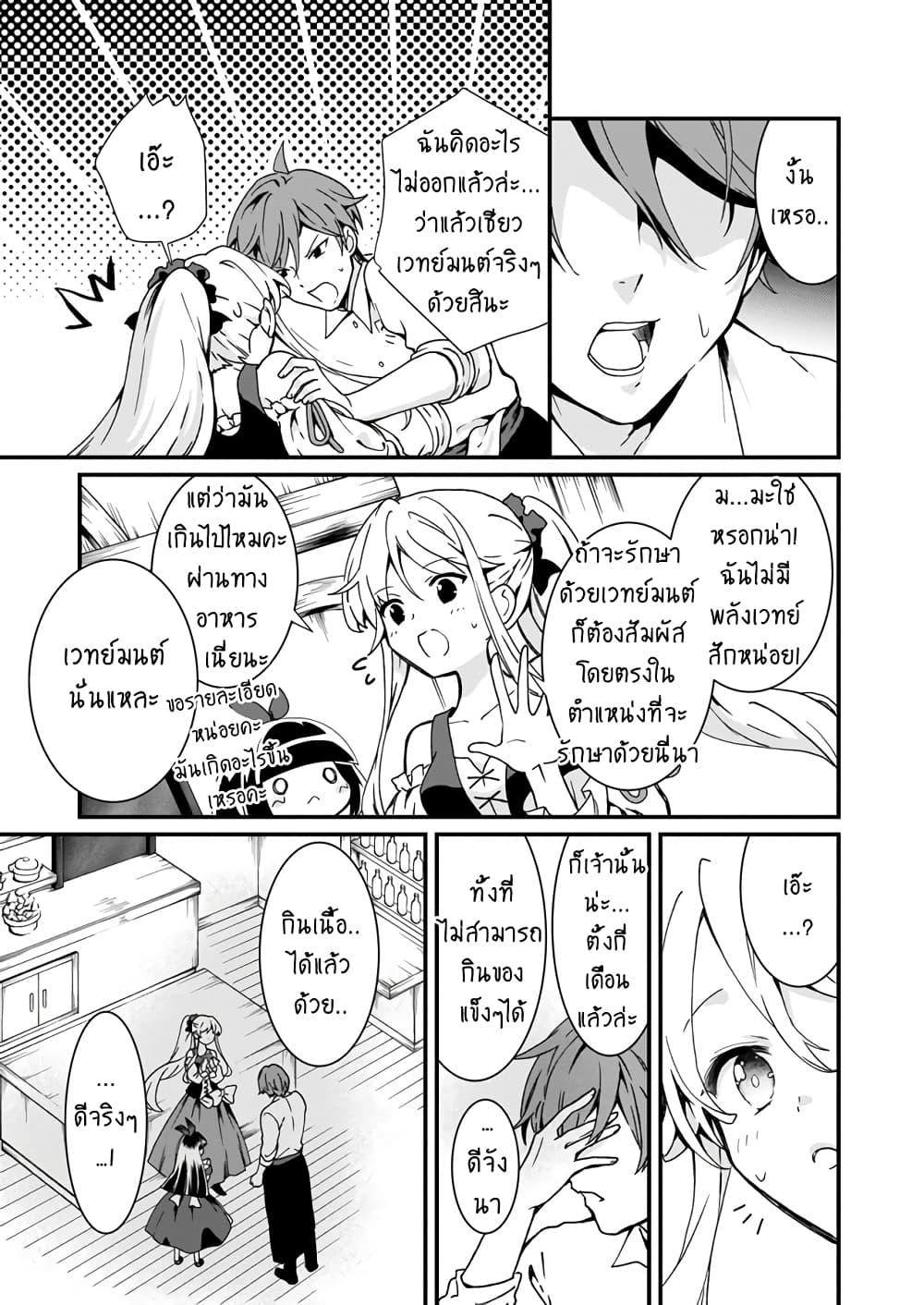 Jimide Medatanai Watashi wa, Kyou de Owari ni Shimasu page 6