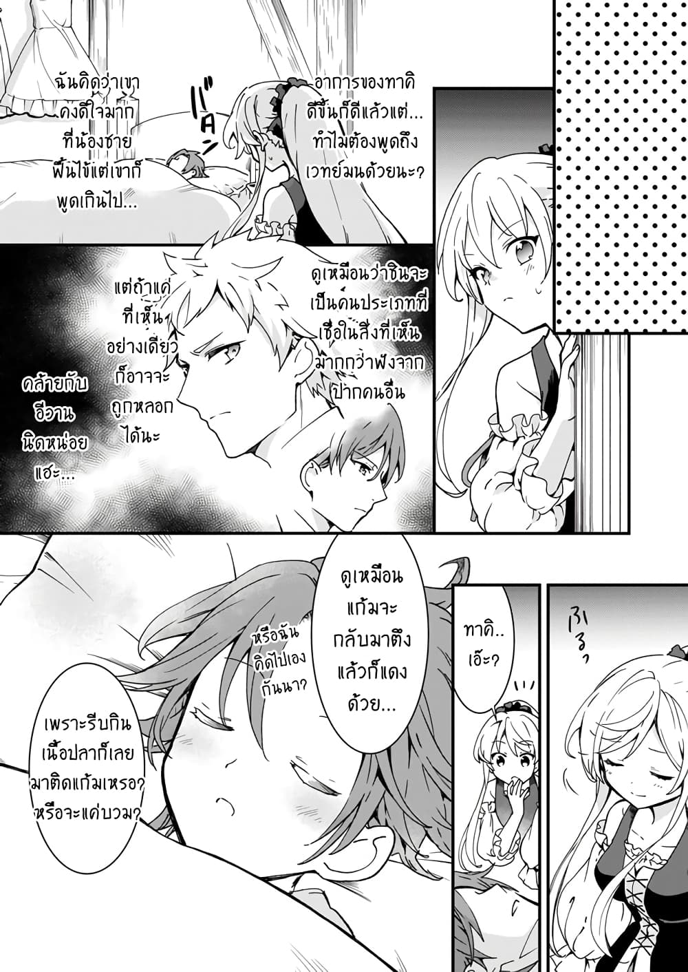Jimide Medatanai Watashi wa, Kyou de Owari ni Shimasu page 7