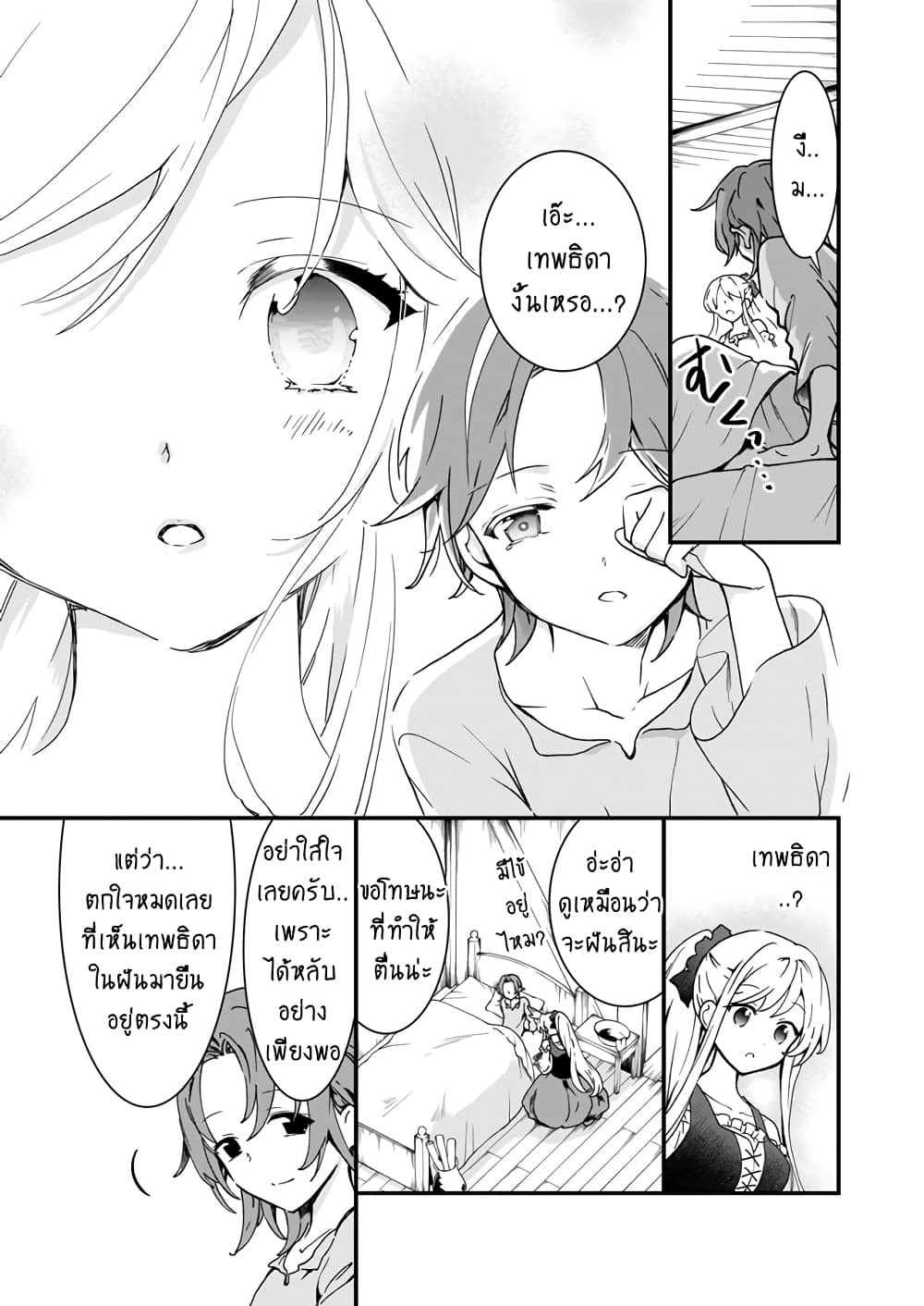 Jimide Medatanai Watashi wa, Kyou de Owari ni Shimasu page 8
