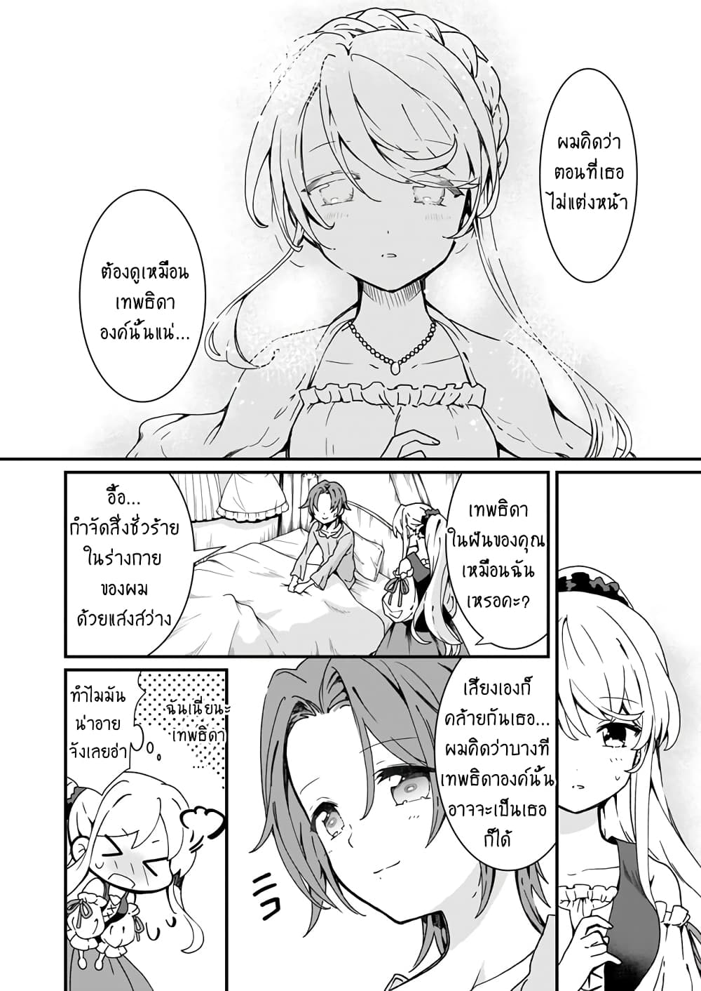 Jimide Medatanai Watashi wa, Kyou de Owari ni Shimasu page 9