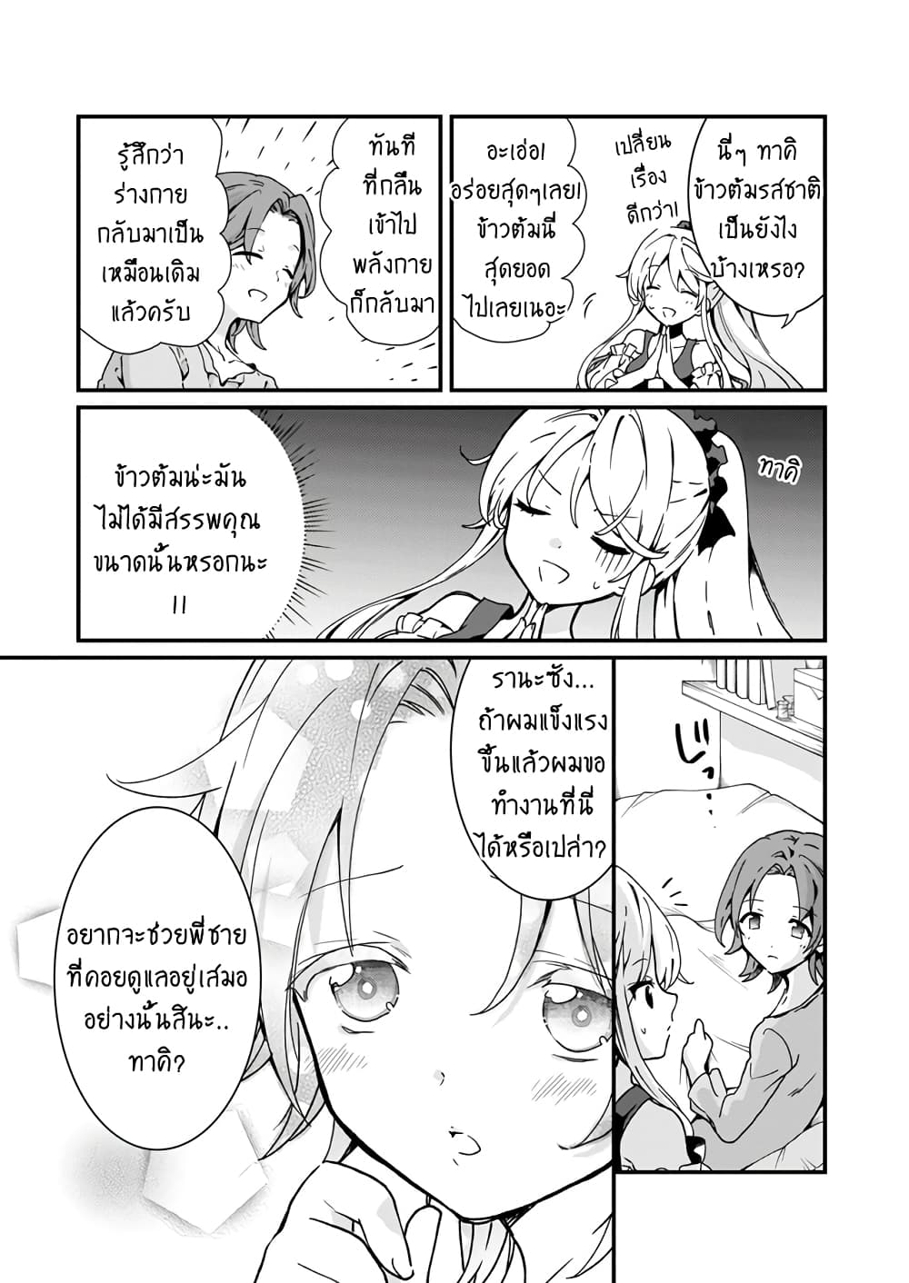 Jimide Medatanai Watashi wa, Kyou de Owari ni Shimasu page 2
