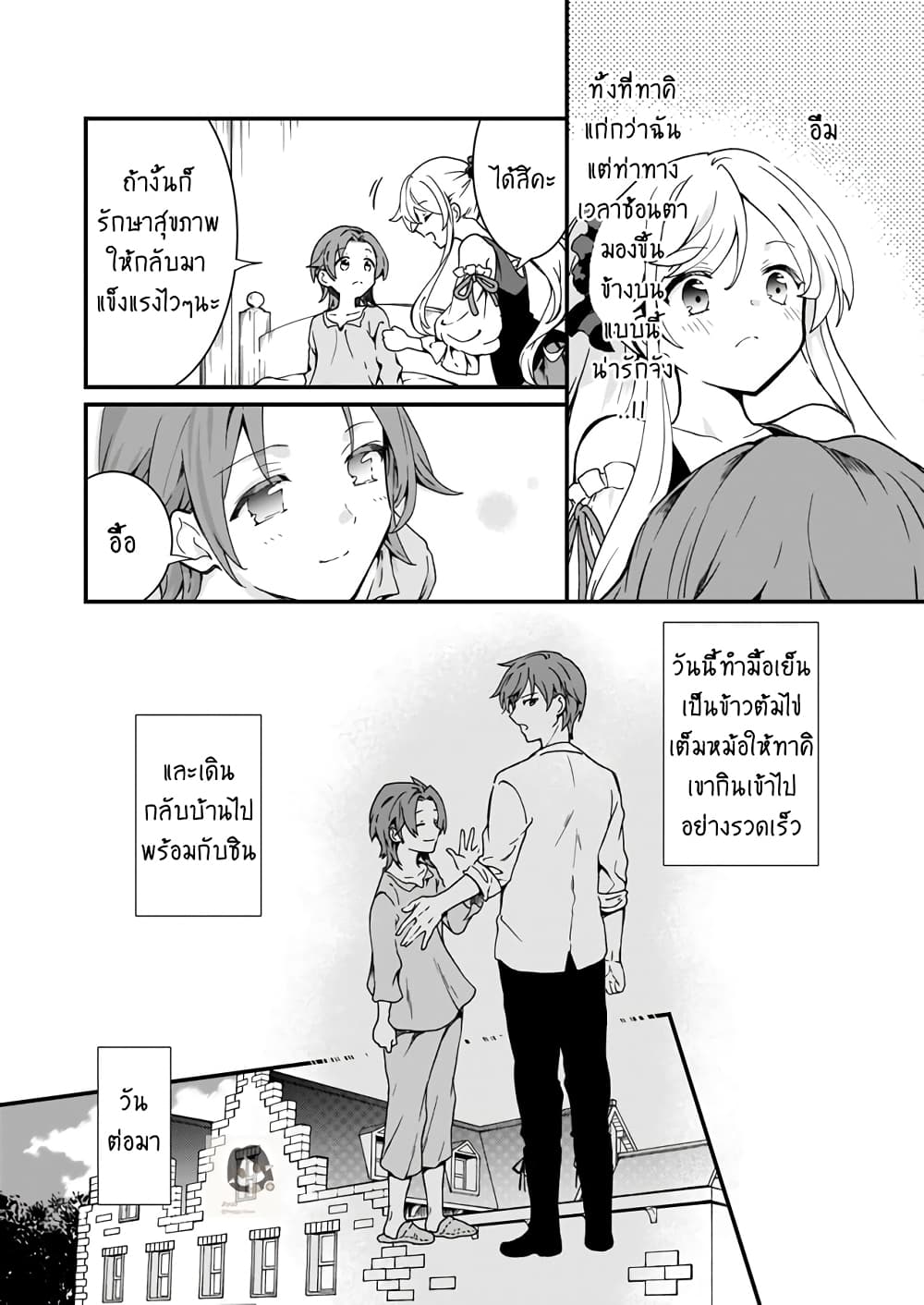 Jimide Medatanai Watashi wa, Kyou de Owari ni Shimasu page 3