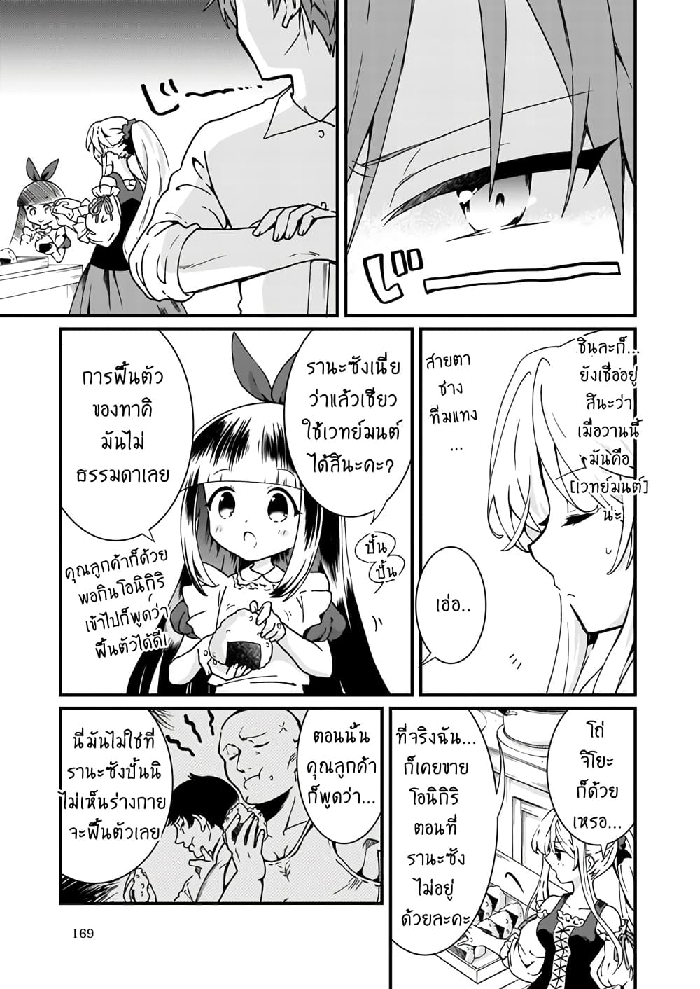 Jimide Medatanai Watashi wa, Kyou de Owari ni Shimasu page 4